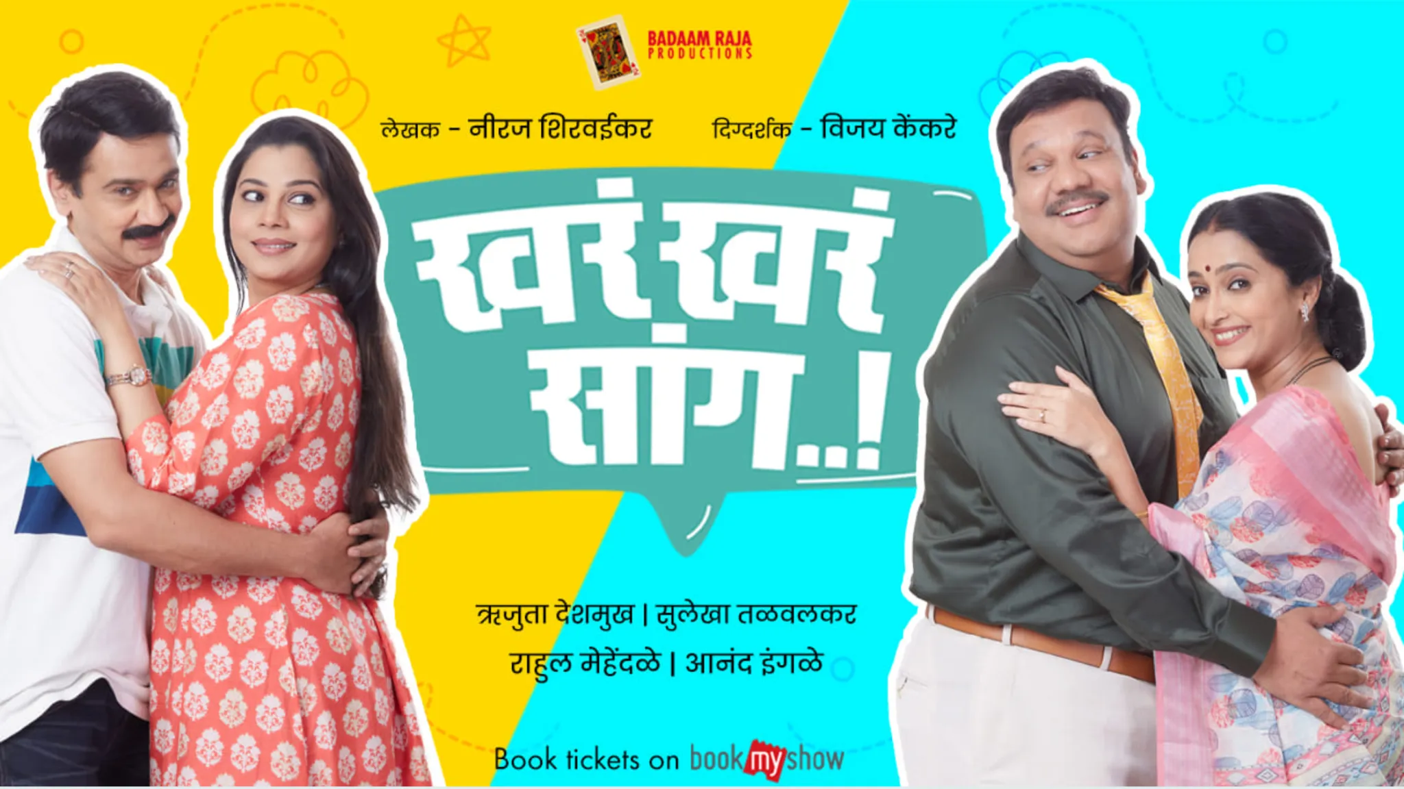 Read more about the article Marathi Natak Khara Khara Sang – Now Watch A Hilarious Take on Extra-Marital Affairs With Aanand Ingale’s Phenomenal Acting!