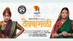 Sangeet Devbabhali Marathi Natak