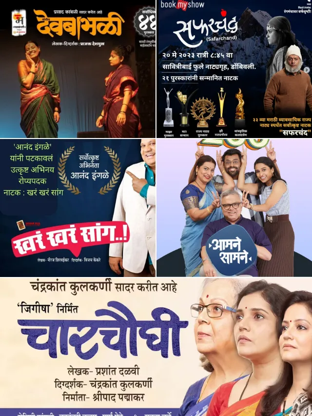 Read more about the article 5 Best Marathi Natak To Watch in 2023