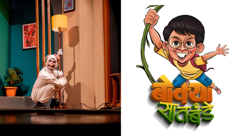 Bokya Satbande, Bokya Satbande Natak, Bokya Satbande Marathi Natak, Bokya Satbande Review, Bokya Satbande Natak Review, Bokya Satbande Marathi Natak Review